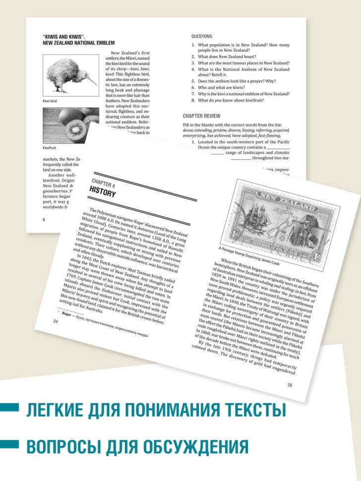 Новая Зеландия. Пособие по страноведению на английском языке