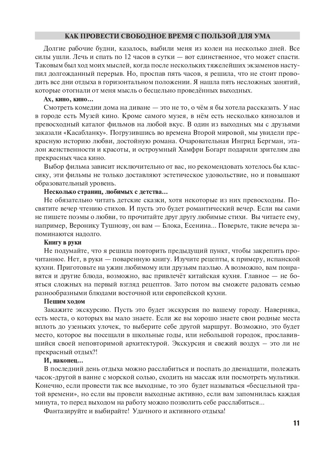 Российско-китайский перекресток: учебное пособие по русскому языку