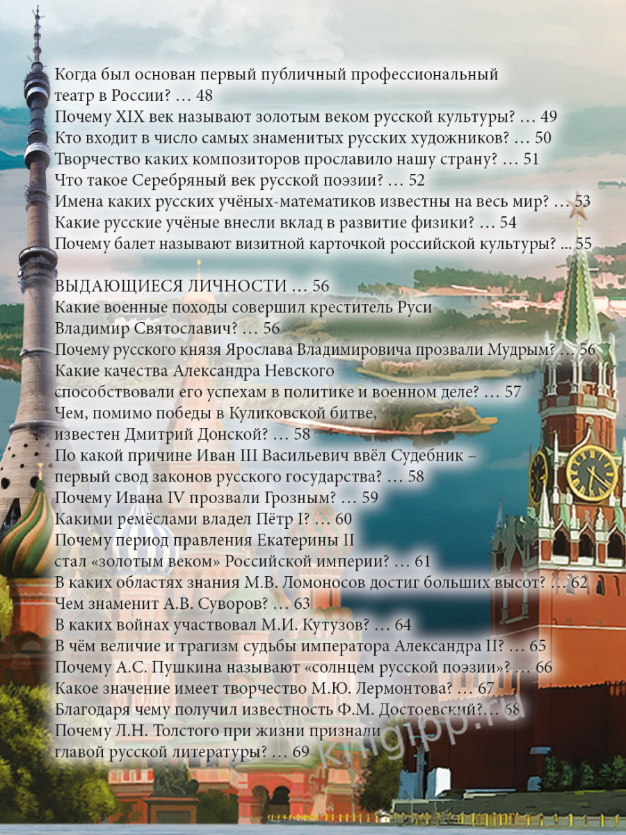 ЭНЦИКЛОПЕДИЯ. ХОЧУ ЗНАТЬ. О РОССИИ В ВОПРОСАХ И ОТВЕТАХ