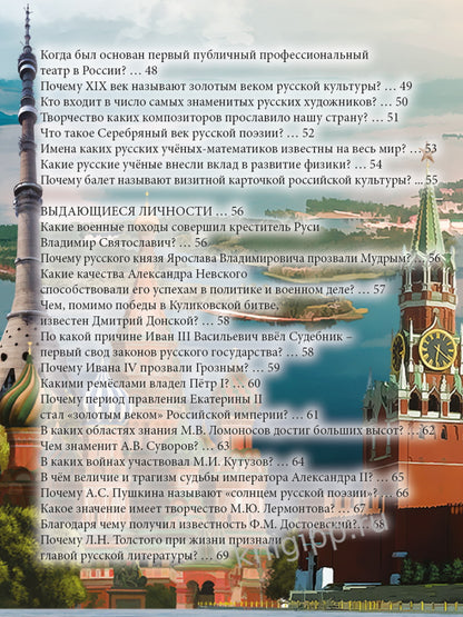 ЭНЦИКЛОПЕДИЯ. ХОЧУ ЗНАТЬ. О РОССИИ В ВОПРОСАХ И ОТВЕТАХ