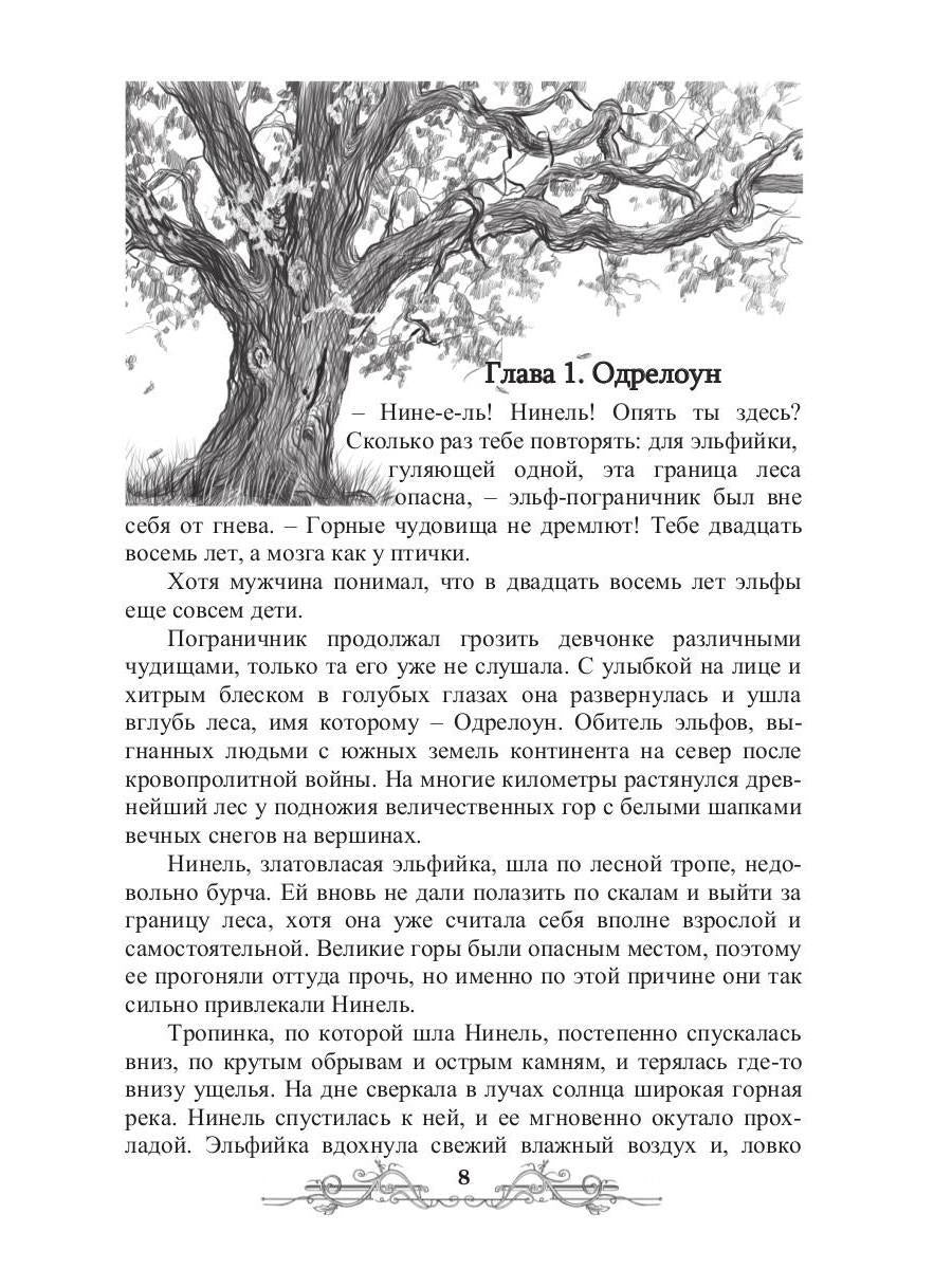 Вестник Зла. Кн. 1