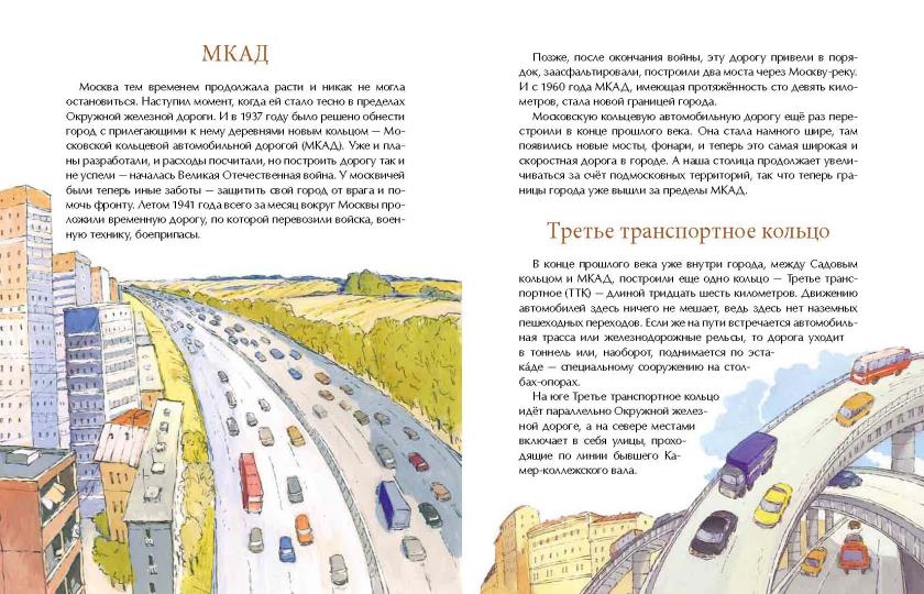 Кольца Москвы