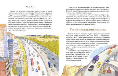 Кольца Москвы