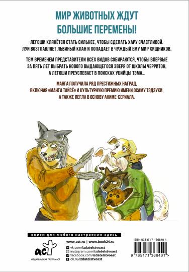 Звери. Выдающиеся звери. Том 4