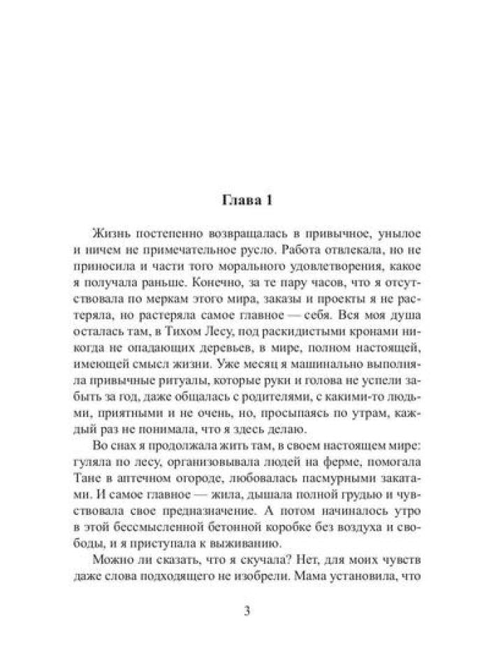На границе миров. Сквозь бездну
