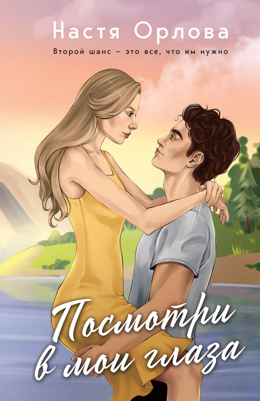 Всегда побеждает любовь (комплект из 3-х книг: На моих условиях + Выбираю тебя + Посмотри в мои глаза)