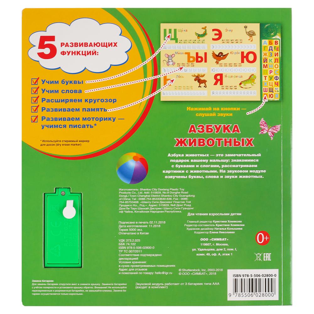 "Умка". Азбука животных (30 звуковых кнопок компактных). Формат: 213х235мм, 10 стр. в кор.20шт