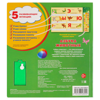 "Умка". Азбука животных (30 звуковых кнопок компактных). Формат: 213х235мм, 10 стр. в кор.20шт