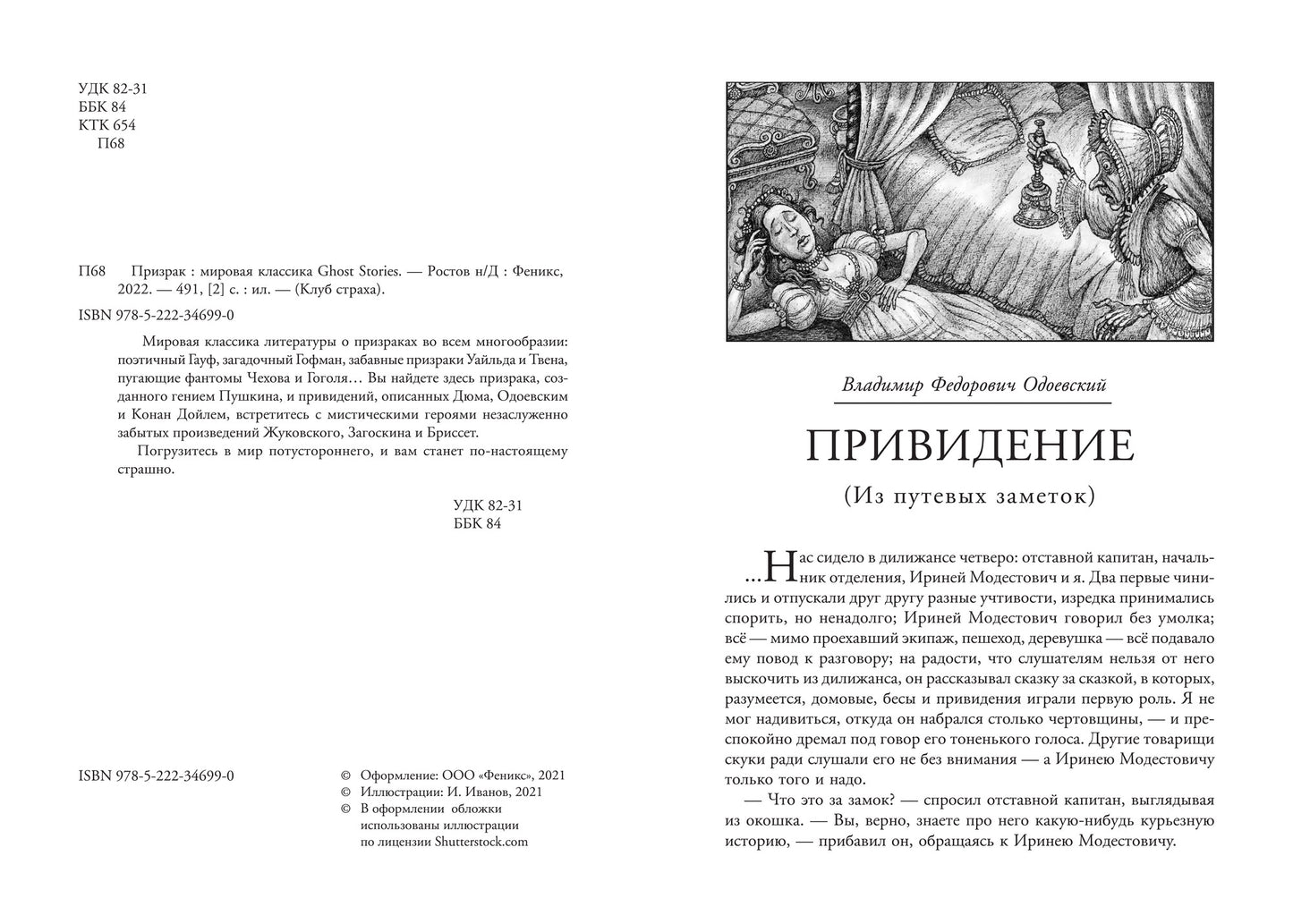 Призрак: мировая классика Ghost Stories