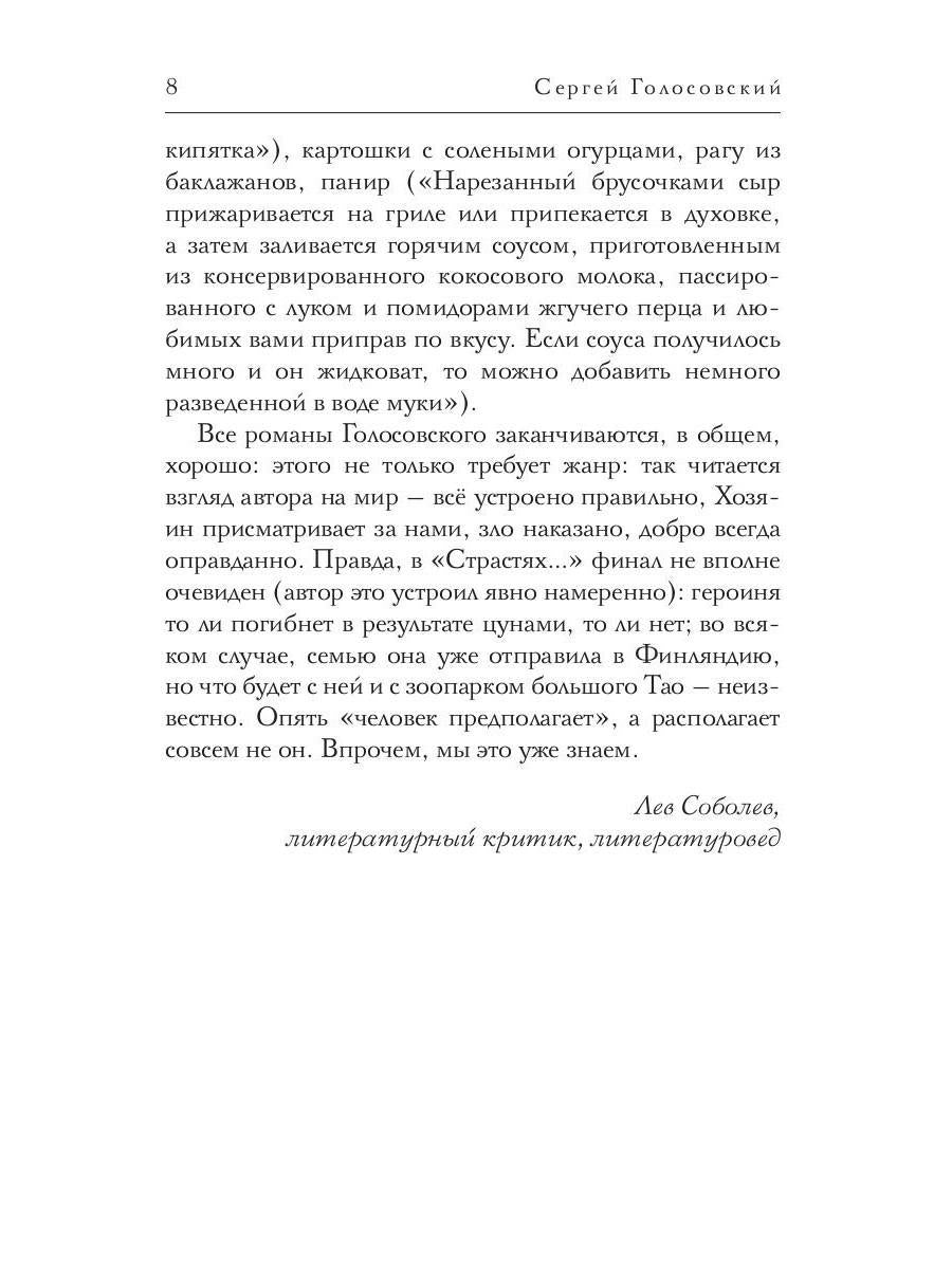 Страсти женского рода