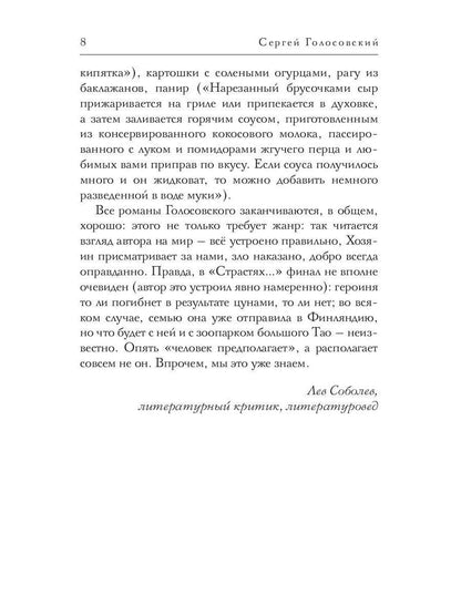 Страсти женского рода