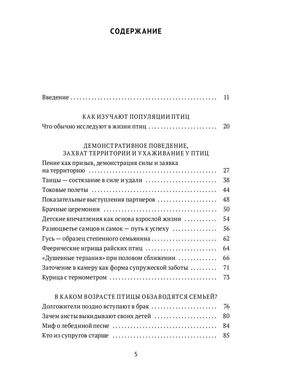 Пернатые многоженцы: Любовь, браки, измены и разводы в мире птиц