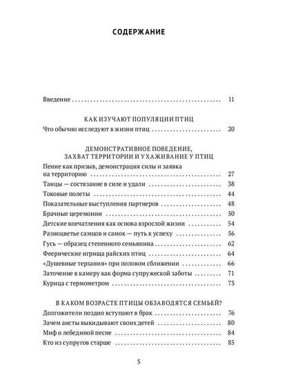 Пернатые многоженцы: Любовь, браки, измены и разводы в мире птиц