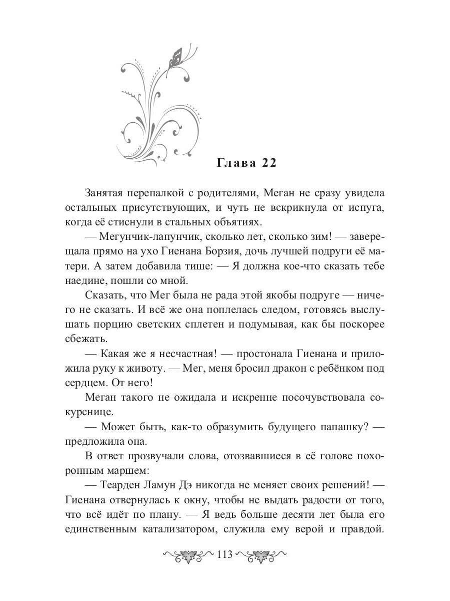 Ведьма vs Дракон. Лучшее лекарство от разбитого сердца