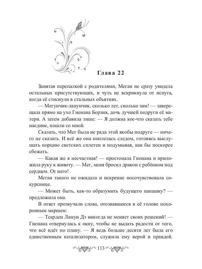 Ведьма vs Дракон. Лучшее лекарство от разбитого сердца