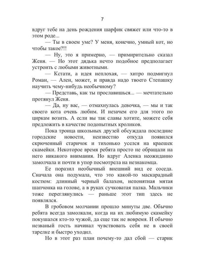 Заклинание черного мага