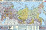 РФ. Федеративное устройство. Крым в составе РФ