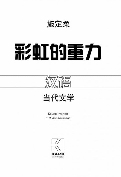 Притяжение радуги: книга для чтения на китайском языке