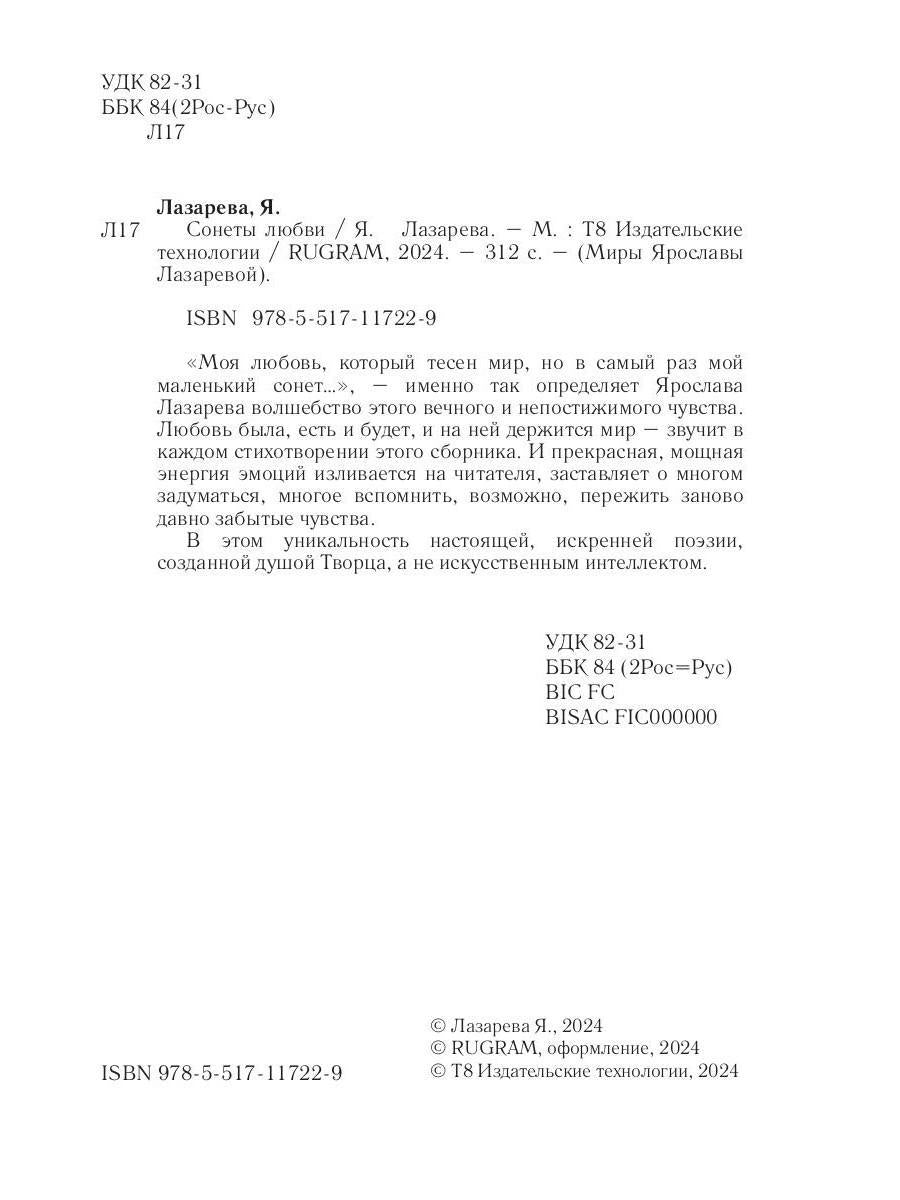 Сонеты любви