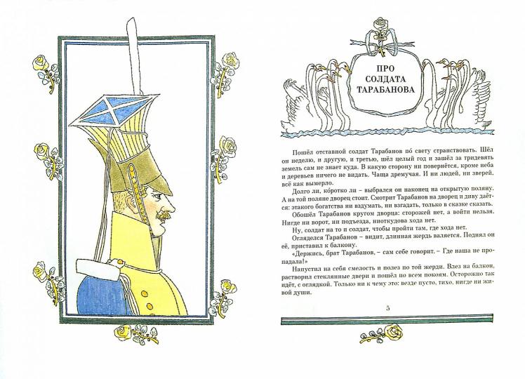 Шёл солдат… Русские народные сказки. Художник М. Майофис