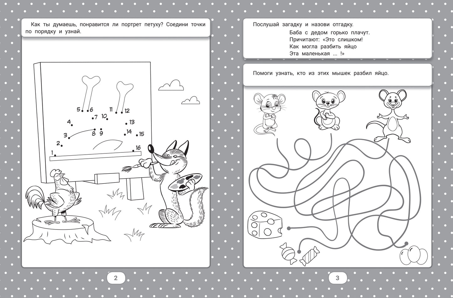 IQ-загадки и раскраски-отгадки: 5+.