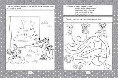 IQ-загадки и раскраски-отгадки: 5+.