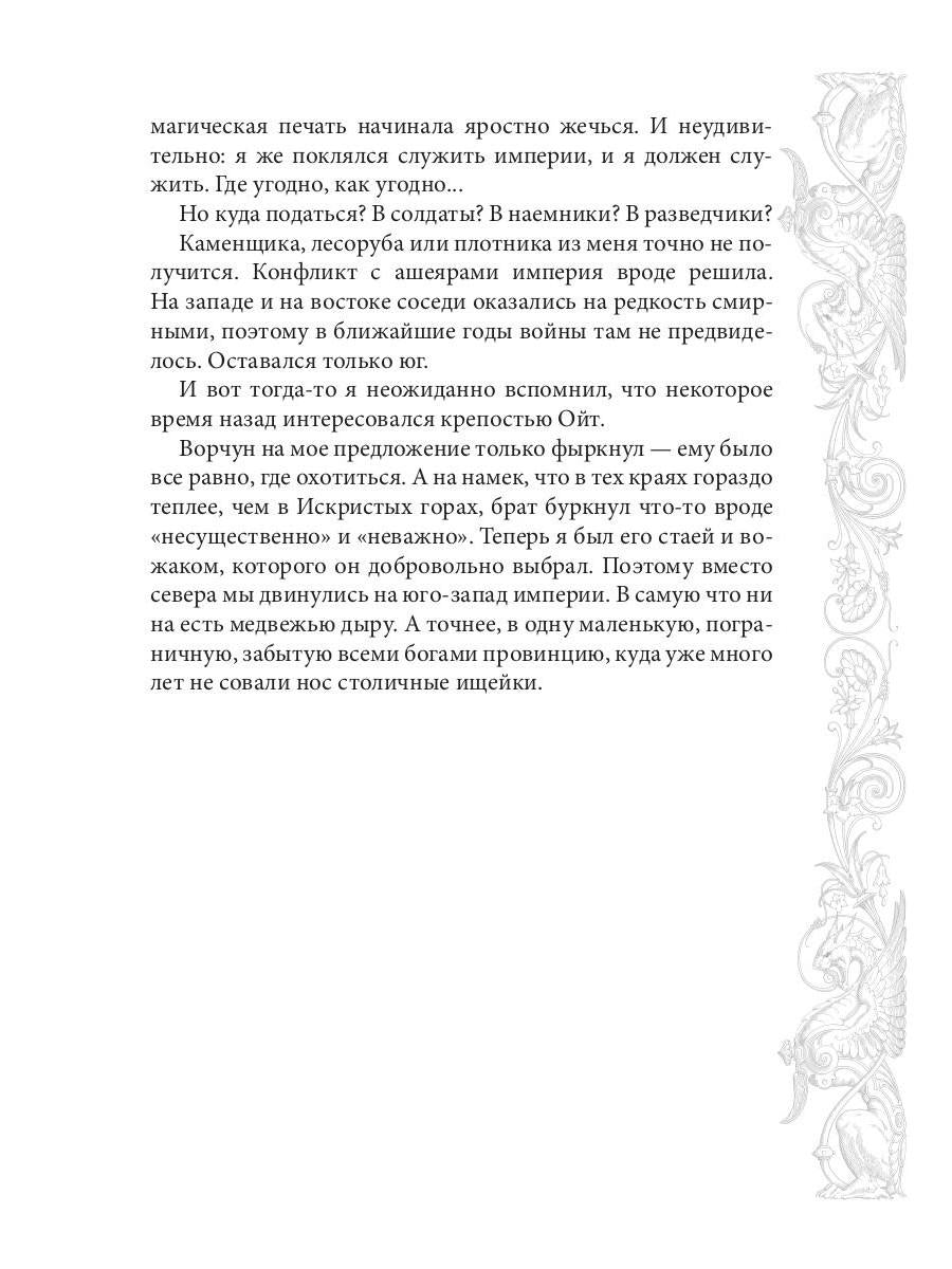 Мар. Слуга императора. Кн. 3: Меч императора