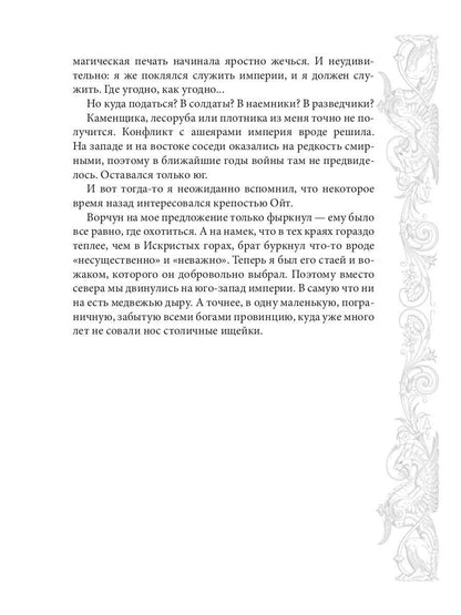 Мар. Слуга императора. Кн. 3: Меч императора