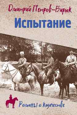 Испытание