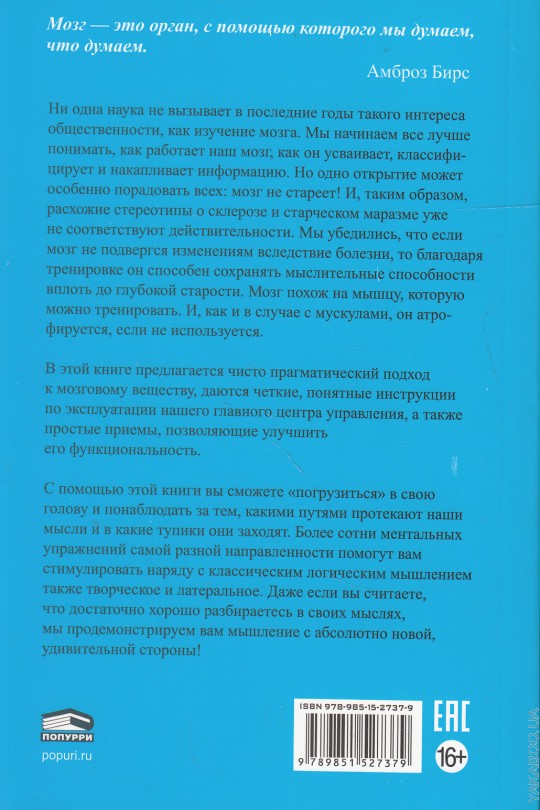 Прокачай свой мозг!