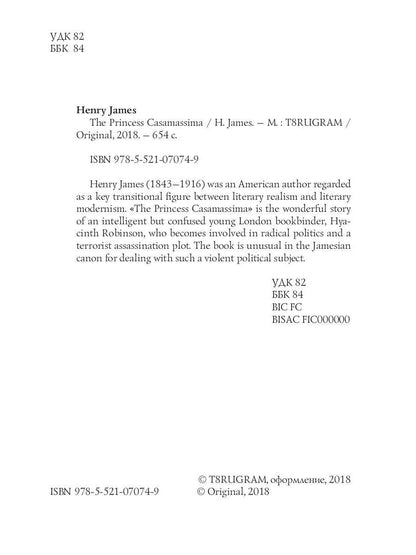 The Princess Casamassima = Княгиня Казамассима: на англ.яз