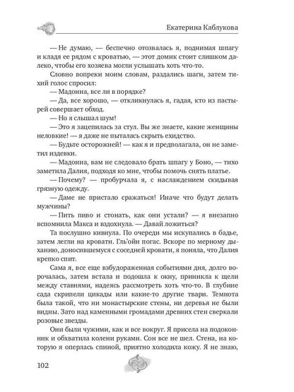 Принцесса по приказу