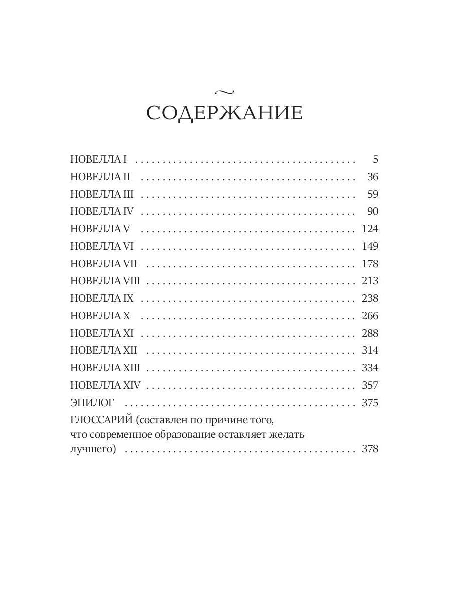 Вечная история