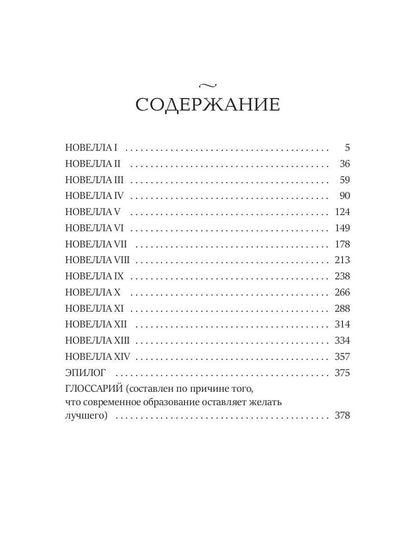 Вечная история