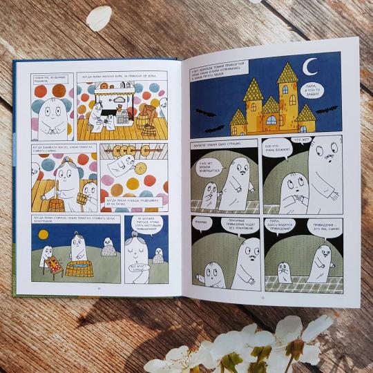 Малютка Лабан, приключения в замке