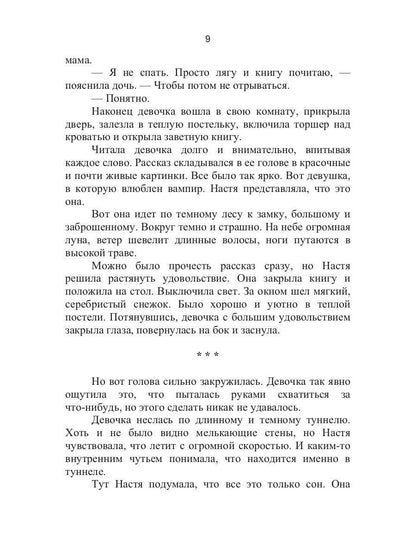 Книга требует жертв