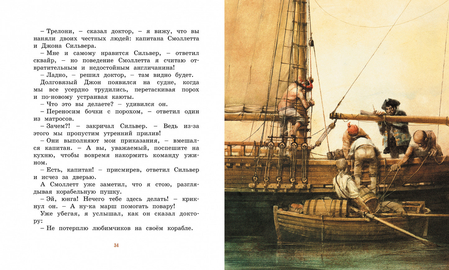 Остров сокровищ