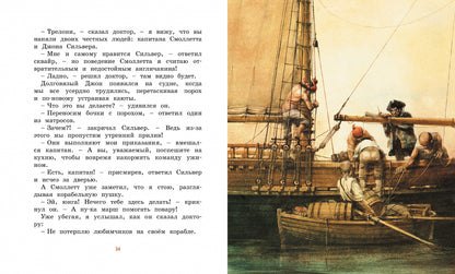 Остров сокровищ