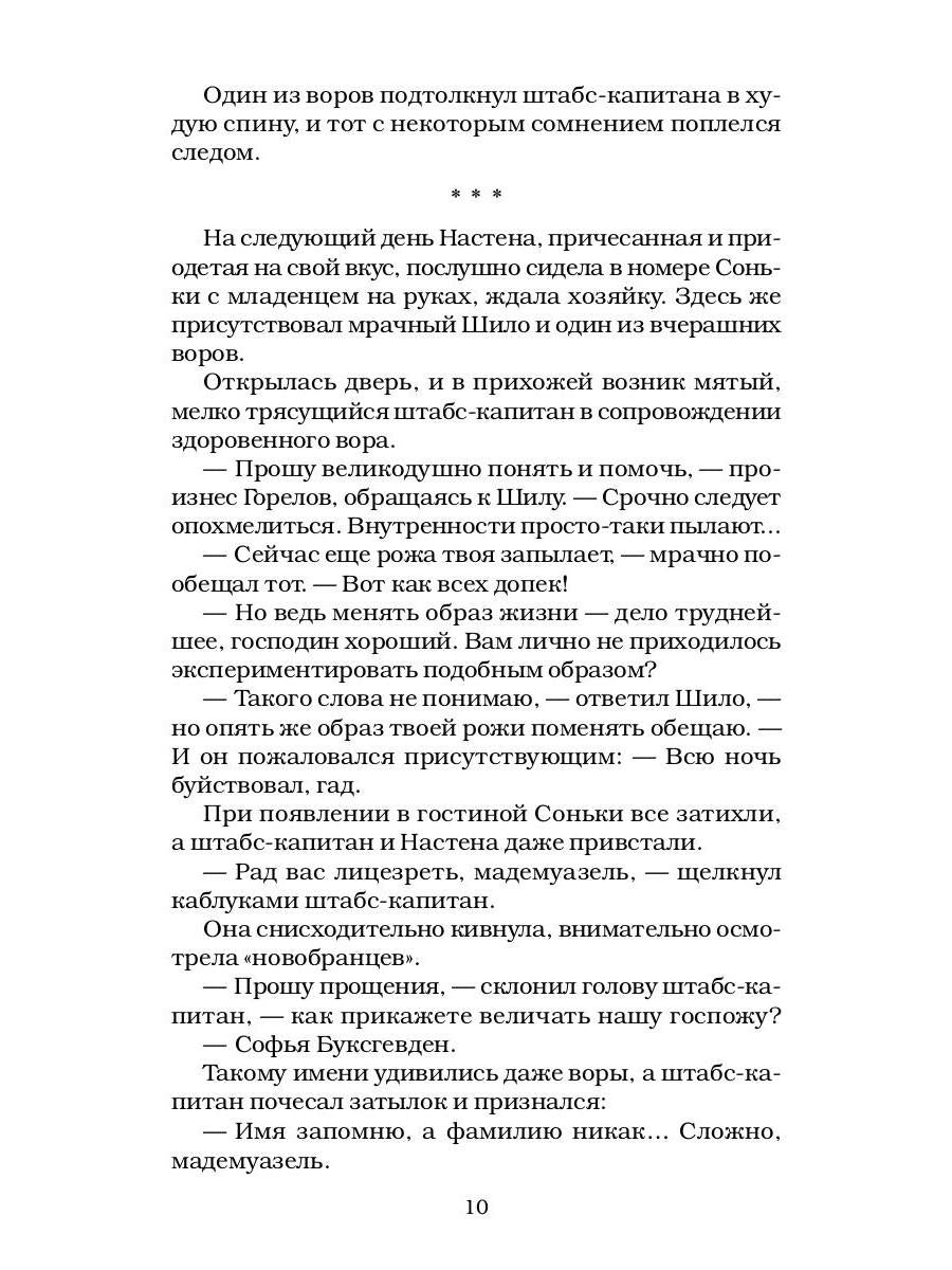 Сонька Золотая Ручка - 2. История любви и предательств