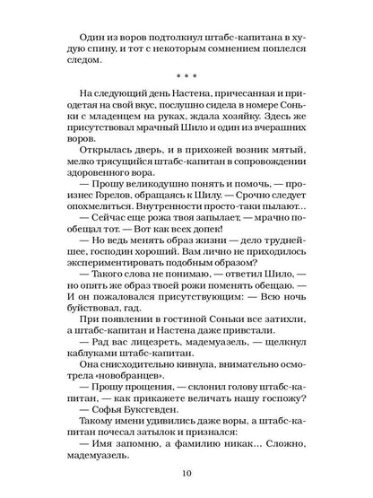 Сонька Золотая Ручка - 2. История любви и предательств