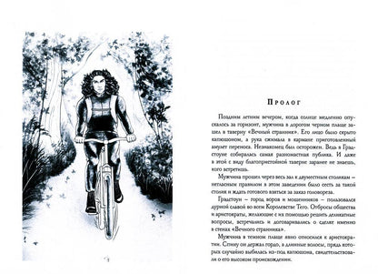 Приманка для дракона