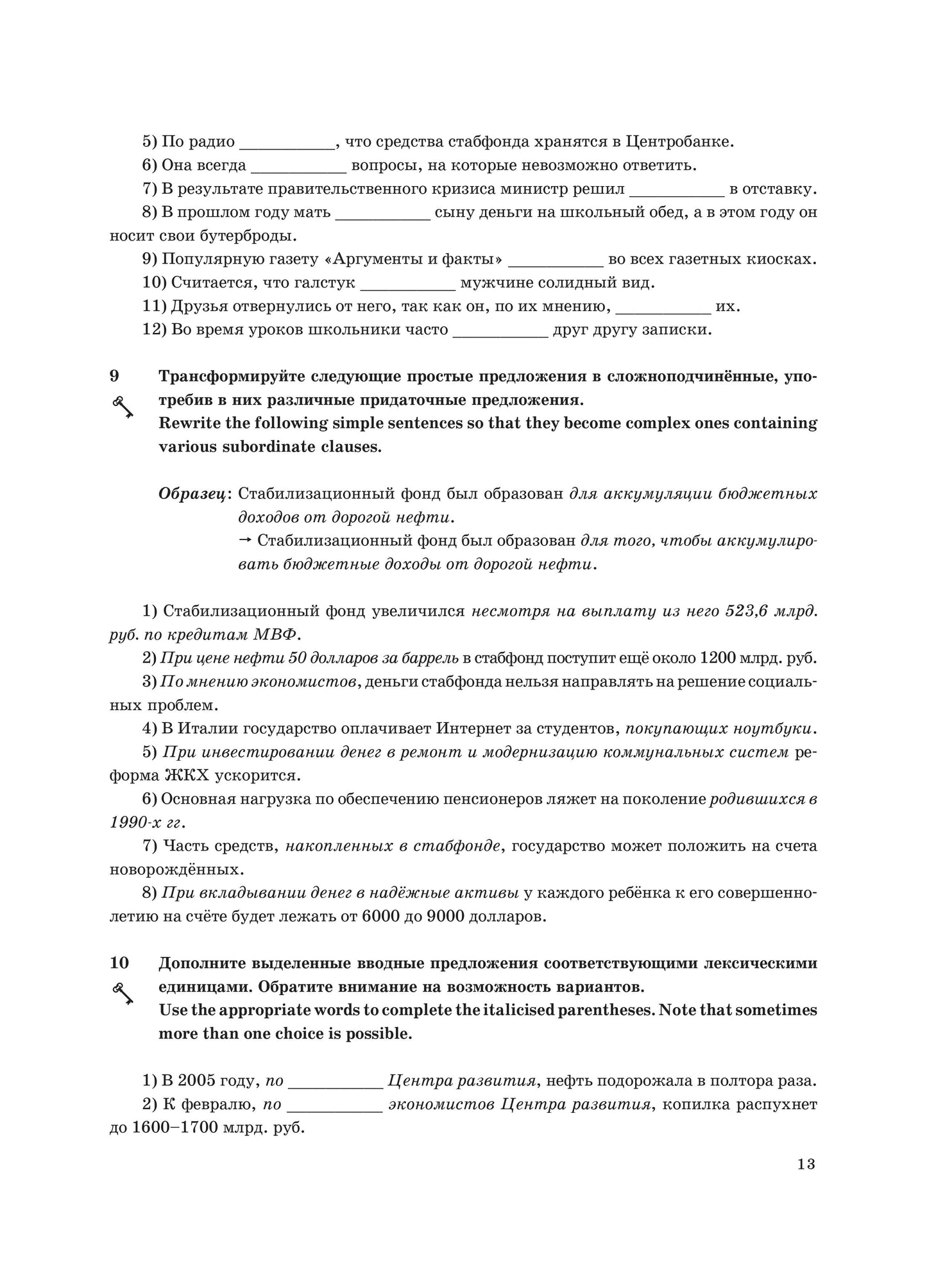 Россия: экономика и общество. Тексты и упражнения