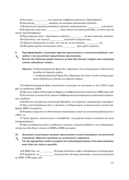 Россия: экономика и общество. Тексты и упражнения