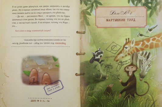 Сыщик Финт идет по следу: книга для детей и родителей