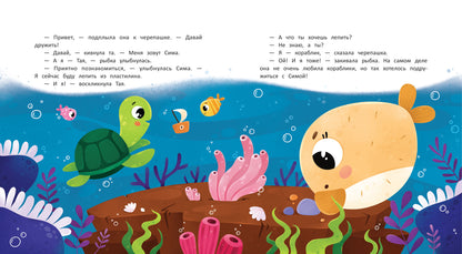 Рыбка-прилипка