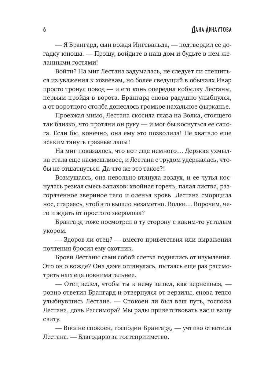 Рип.Арнаутова Обрученные луной