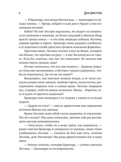 Рип.Арнаутова Обрученные луной