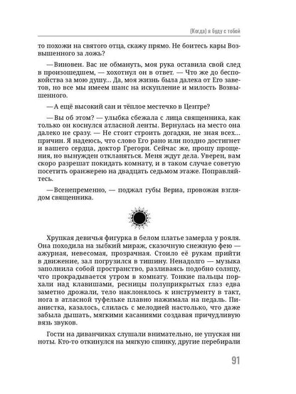 Когда, я буду с тобой