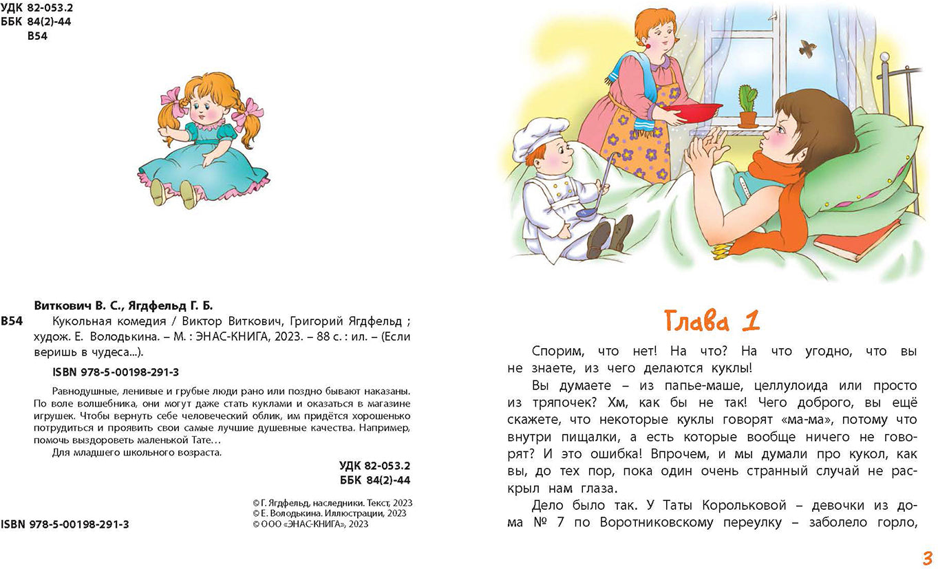 Кукольная комедия (ожидается поступление)