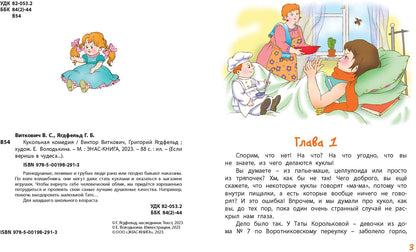 Кукольная комедия (ожидается поступление)